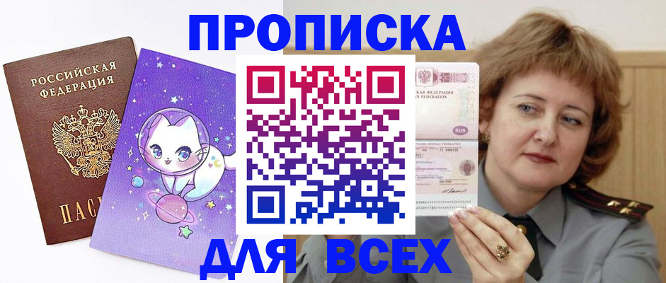 прописка гарантия в Гусь-Хрустальном