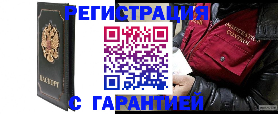 прописка гарантия в Гусь-Хрустальном
